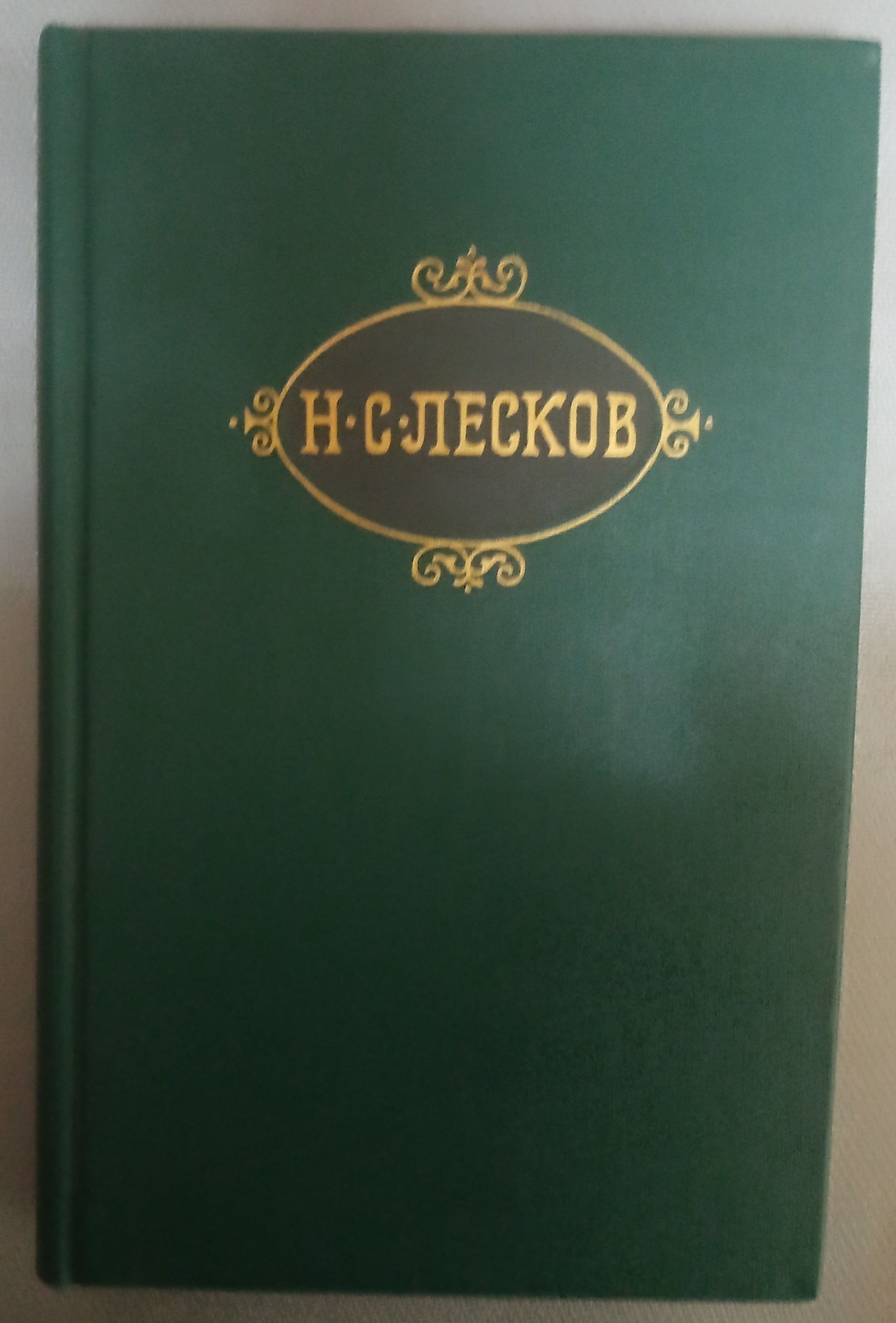 Н.С.Лесков.Собраниесочиненийв12томах.Том10.Повестиирассказы|ЛесковНиколайСеменович