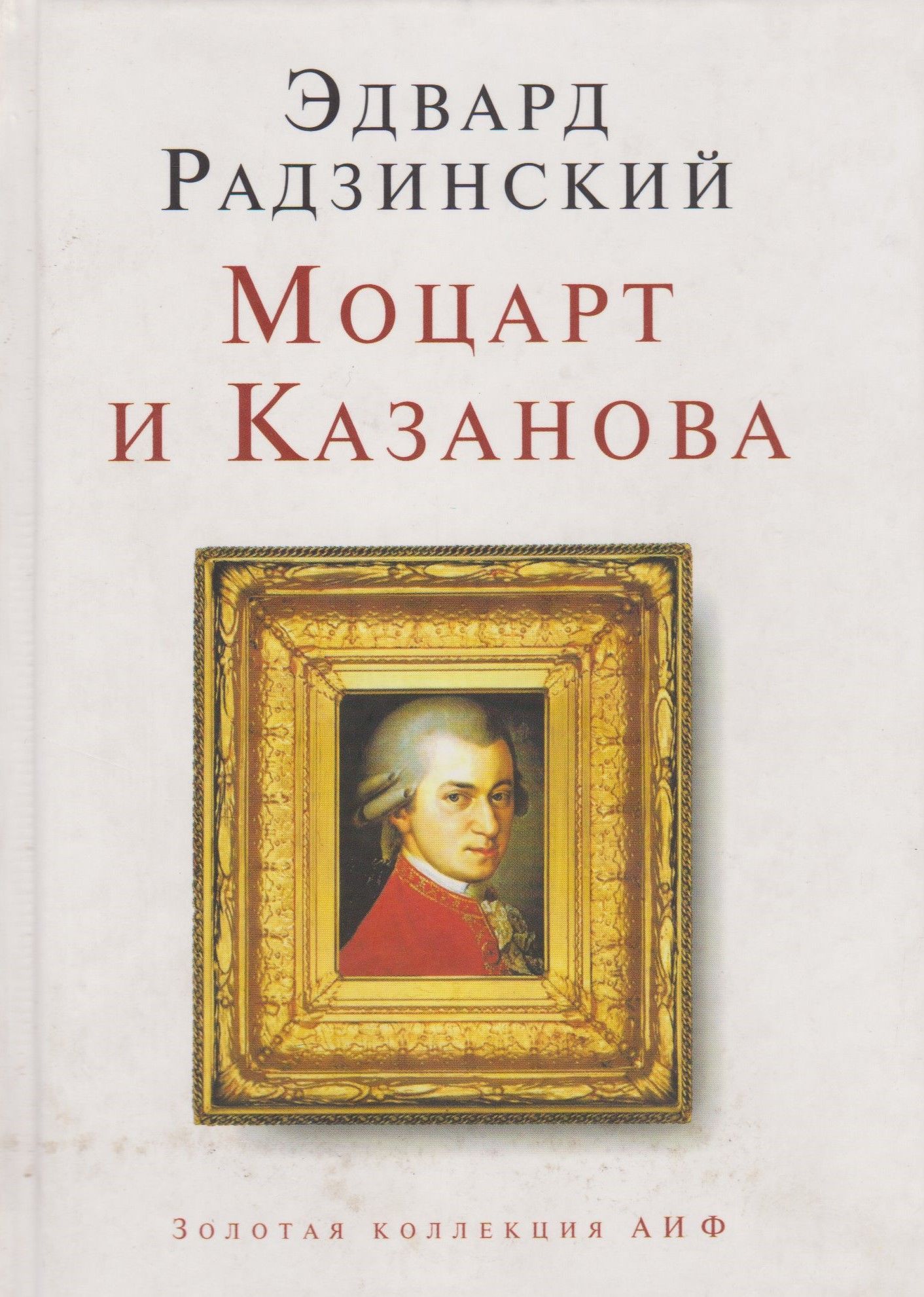 Сборник казанова. Бомарше книги.