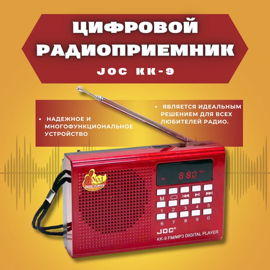 РадиоприемникцифровойJOCKK-9(RadioFM,USB,microSD,Bluetooth(блютус),разъёмдлянаушниковимощнаялитий-ионнаябатарея.
