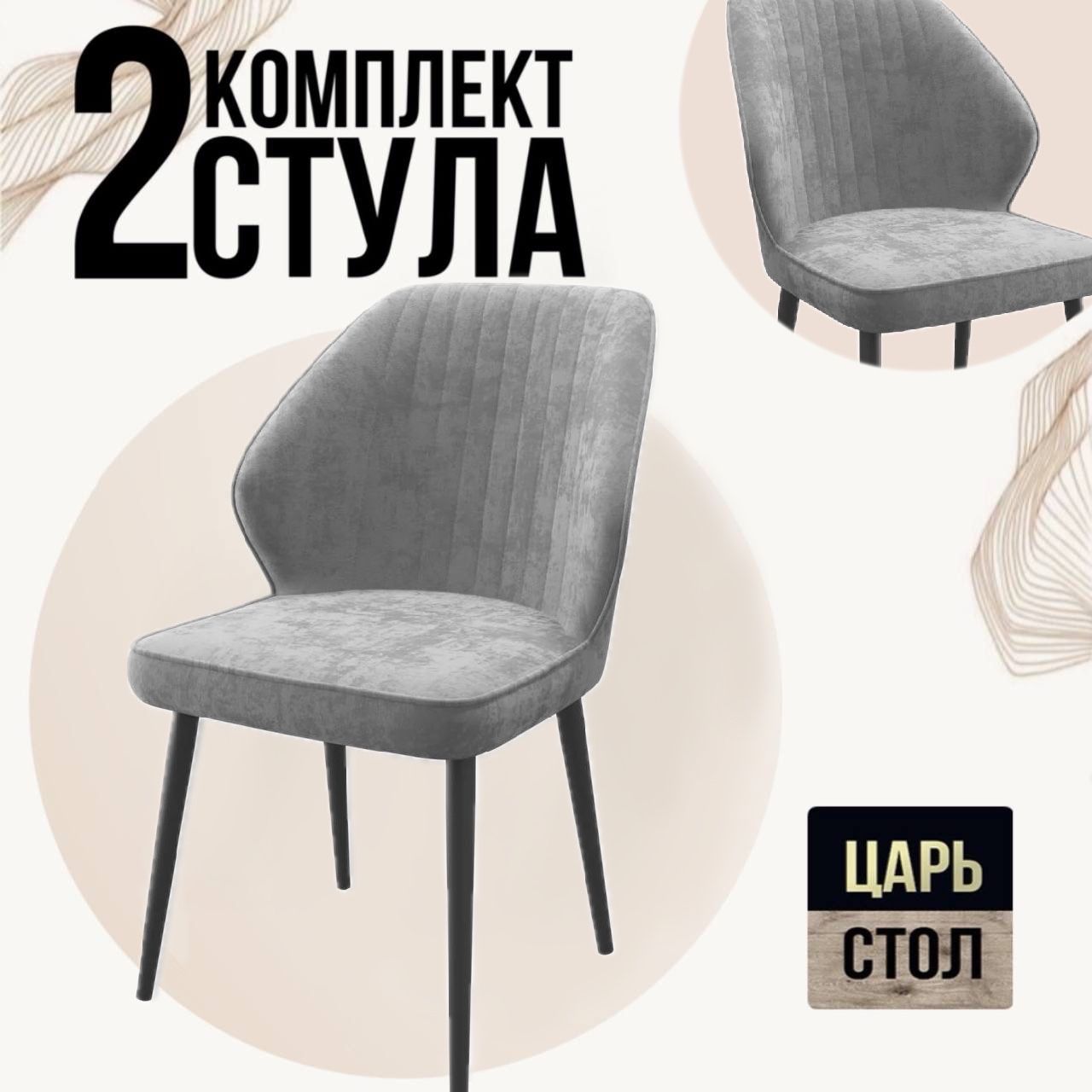 Комплект стульев 2 шт. для кухни купить на OZON по низкой цене (1132307294)