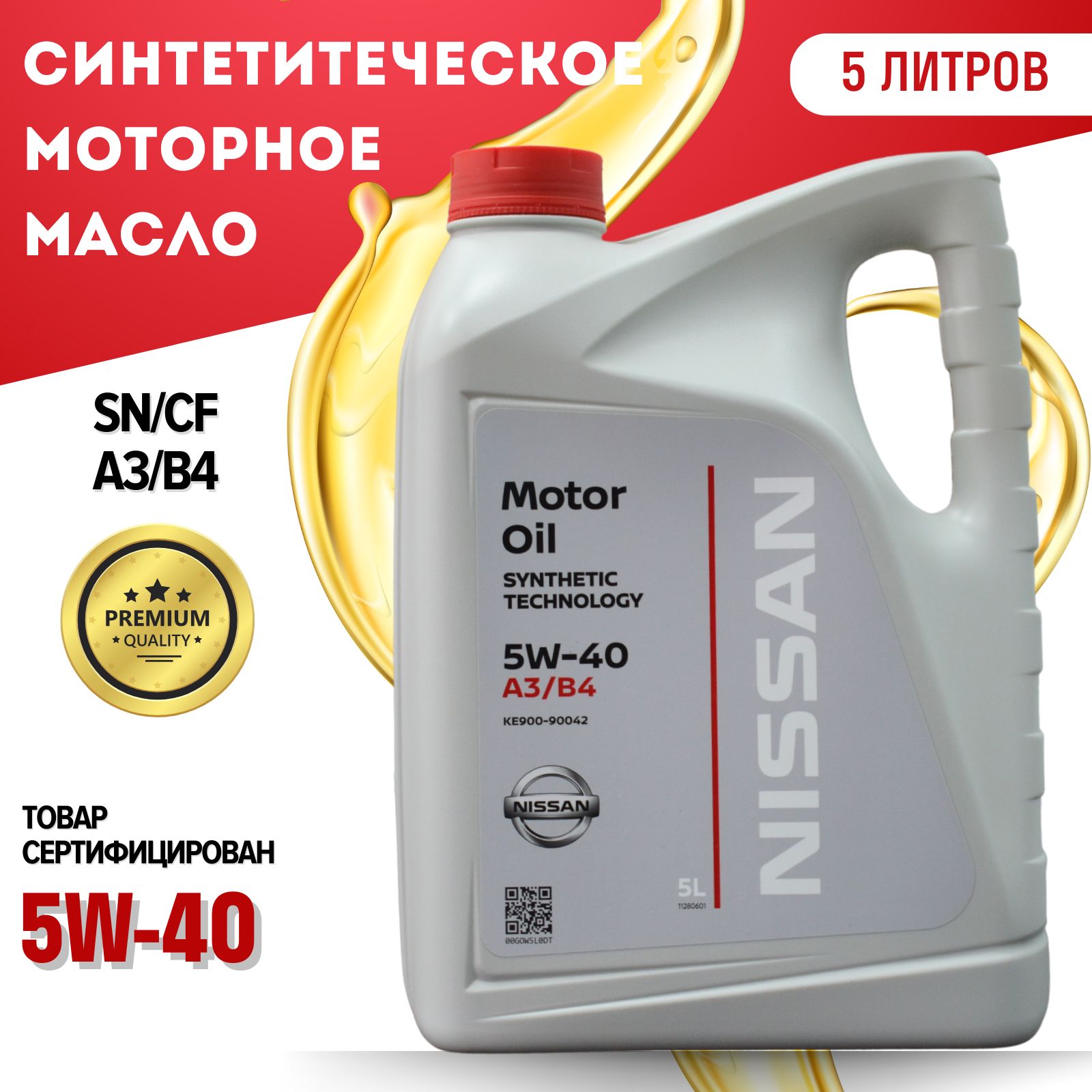 OEMмаслоnissan5W-40Масломоторное,Синтетическое,5л