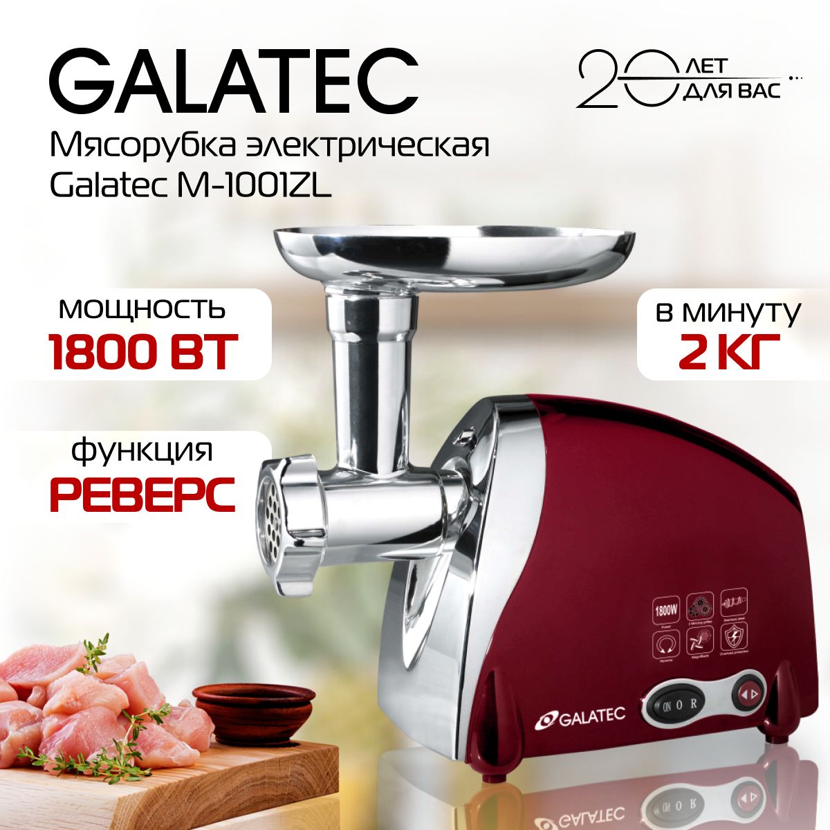 Купить мясорубку Galatec M-1001ZL по низкой цене: отзывы, фото,  характеристики в интернет-магазине Ozon (910577496)