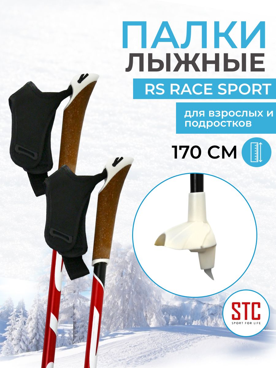 Лыжные палки STC X-Race Carbon 170 см