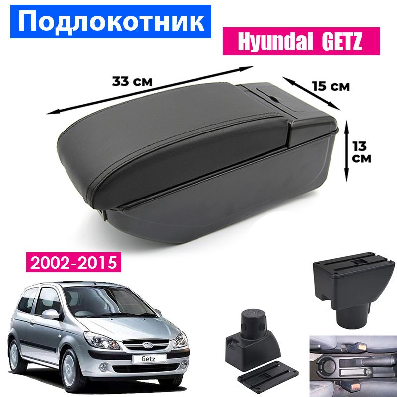 Подлокотники для Hyundai Solaris