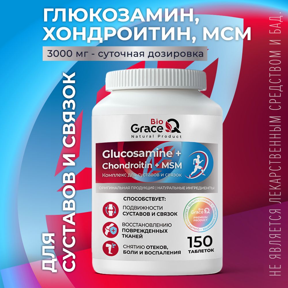Глюкозамин Хондроитин МСМ GraceBioQ, хондропротекторы для суставов и ...