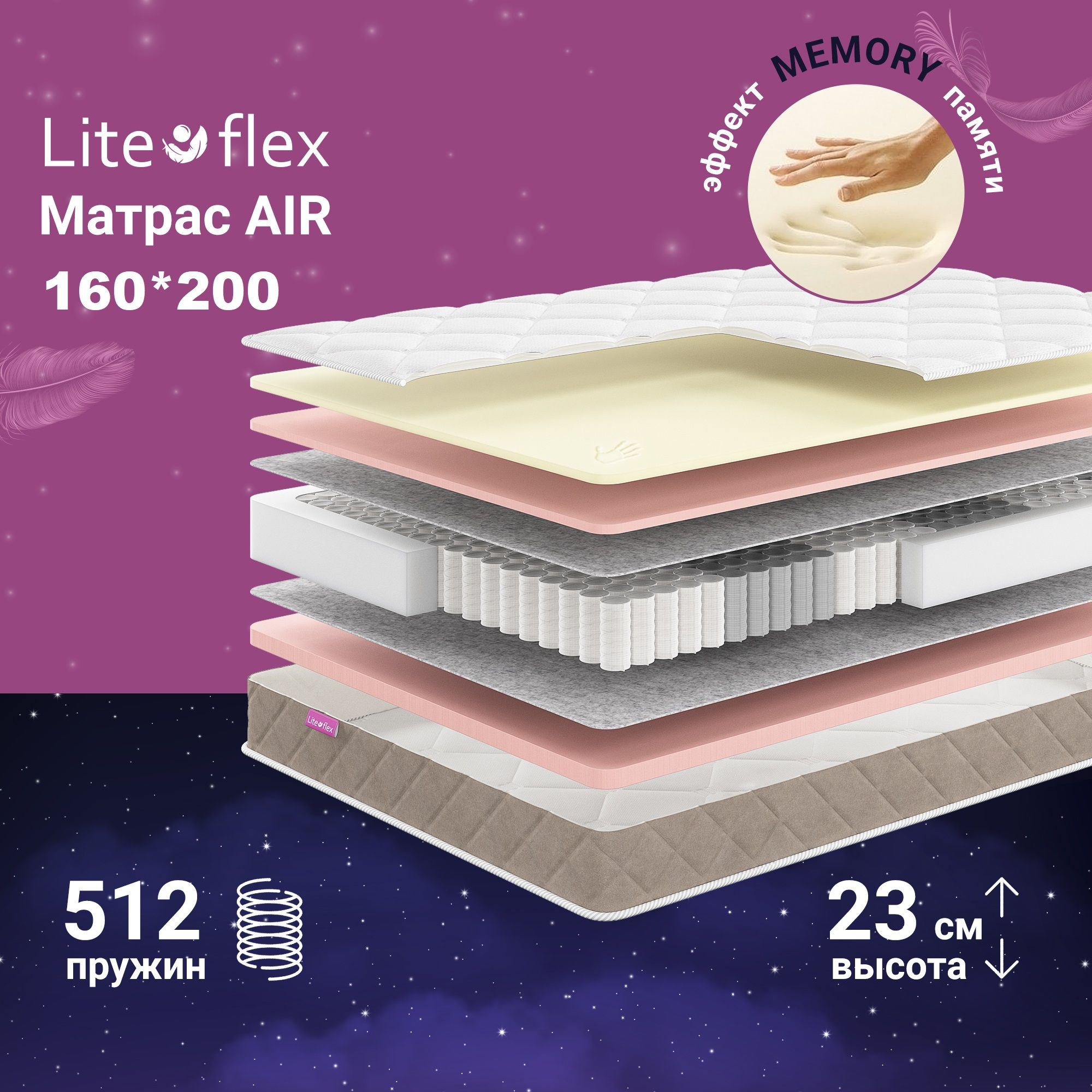 МатрасанатомическийнакроватьLiteFlexAir160х200