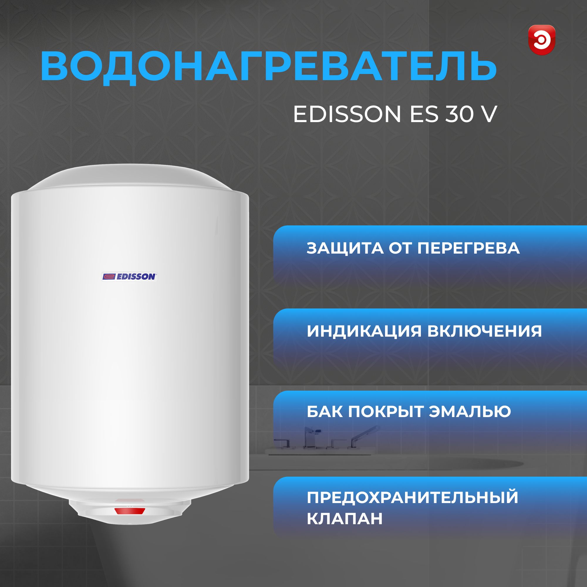 Водонагреватель edisson es 30. Водонагреватель накопительный Edisson es 30 v белый.