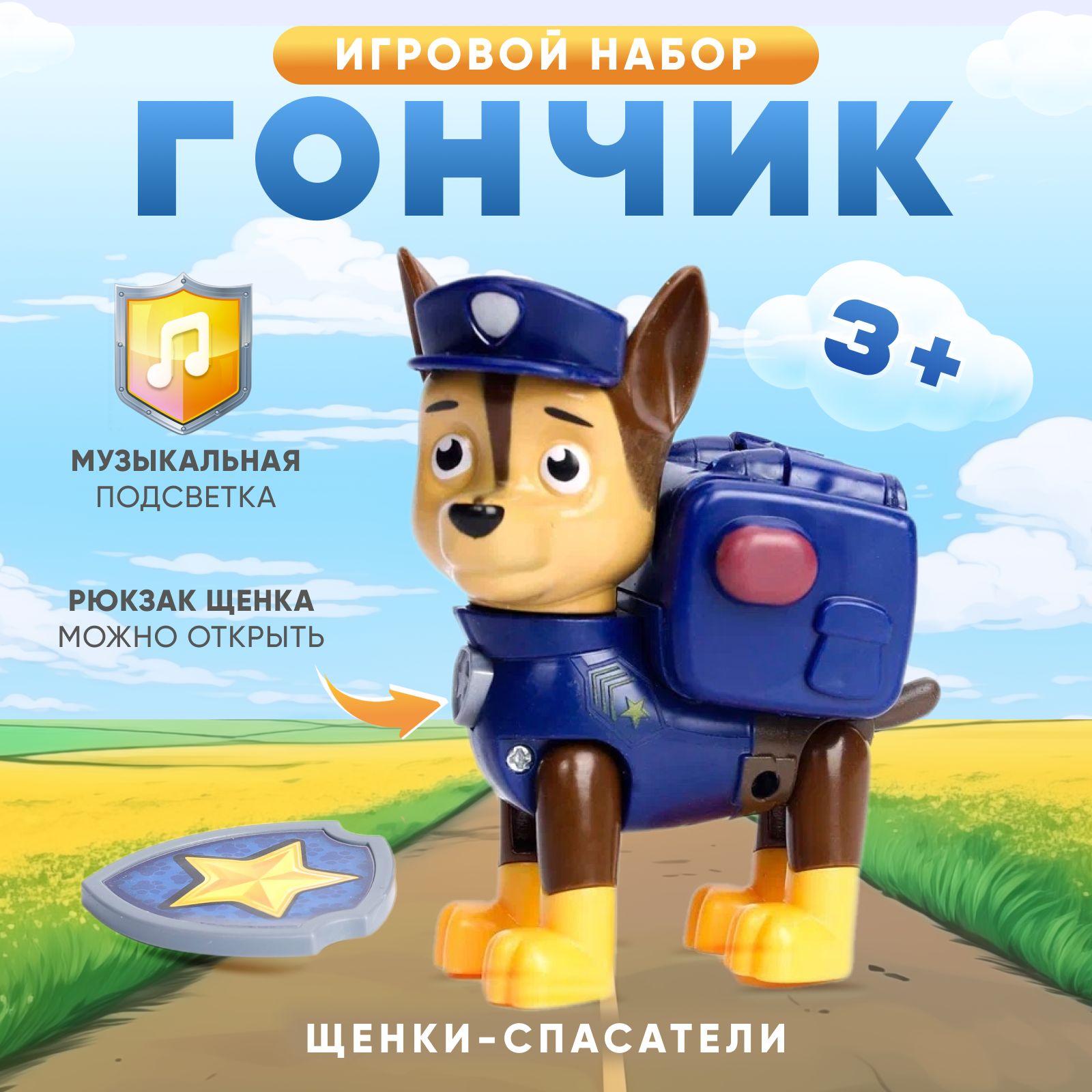 Щенячий патруль игрушки для детей Щенок Гонщик