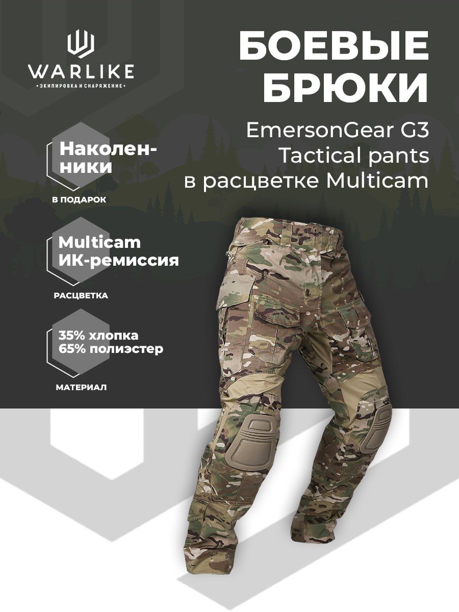 Тактические боевые брюки, штаны военные EmersonGear G3 мультикам (TC5050)