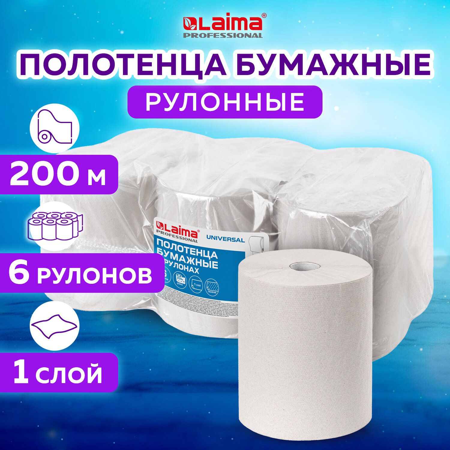 Полотенца бумажные рулонные 200 м, Laima (Система H1) Universal, 1-слойные, серые, Комплект 6 рулонов