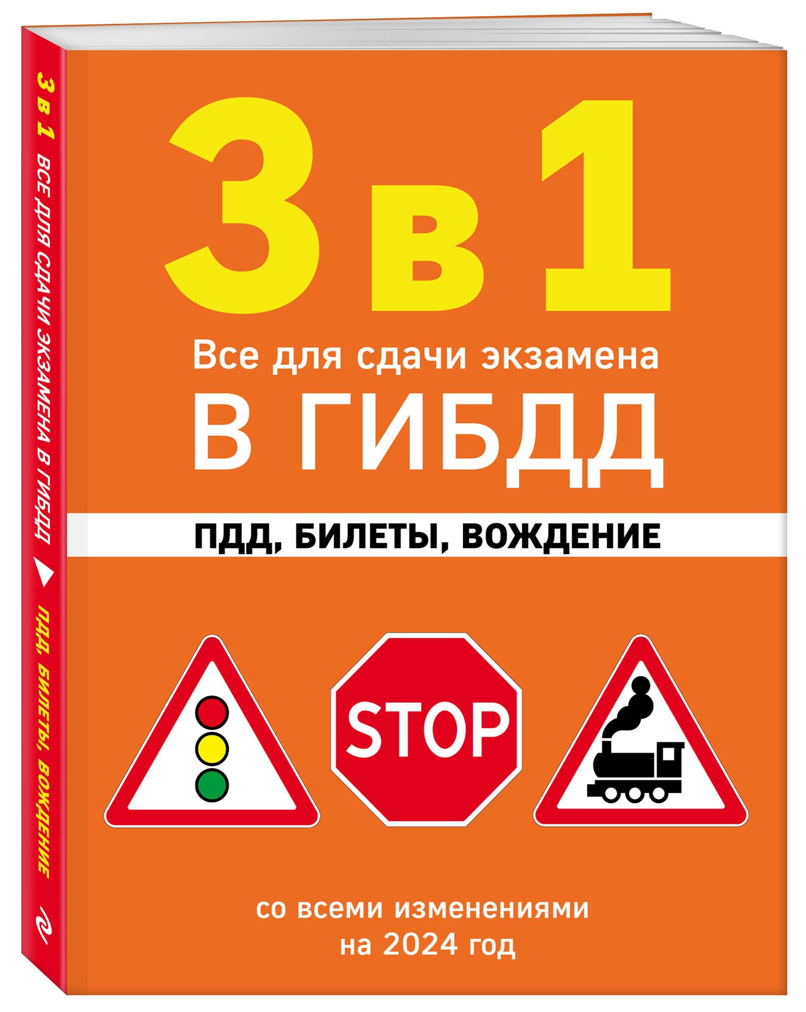 Билеты на вождение легкового автомобиля 2024 года. Билеты пдд книга. Билеты на вождение легкового автомобиля 2024 года. Билеты на вождение легкового автомобиля 2024 года. Билеты на вождение легкового автомобиля 2024 года.