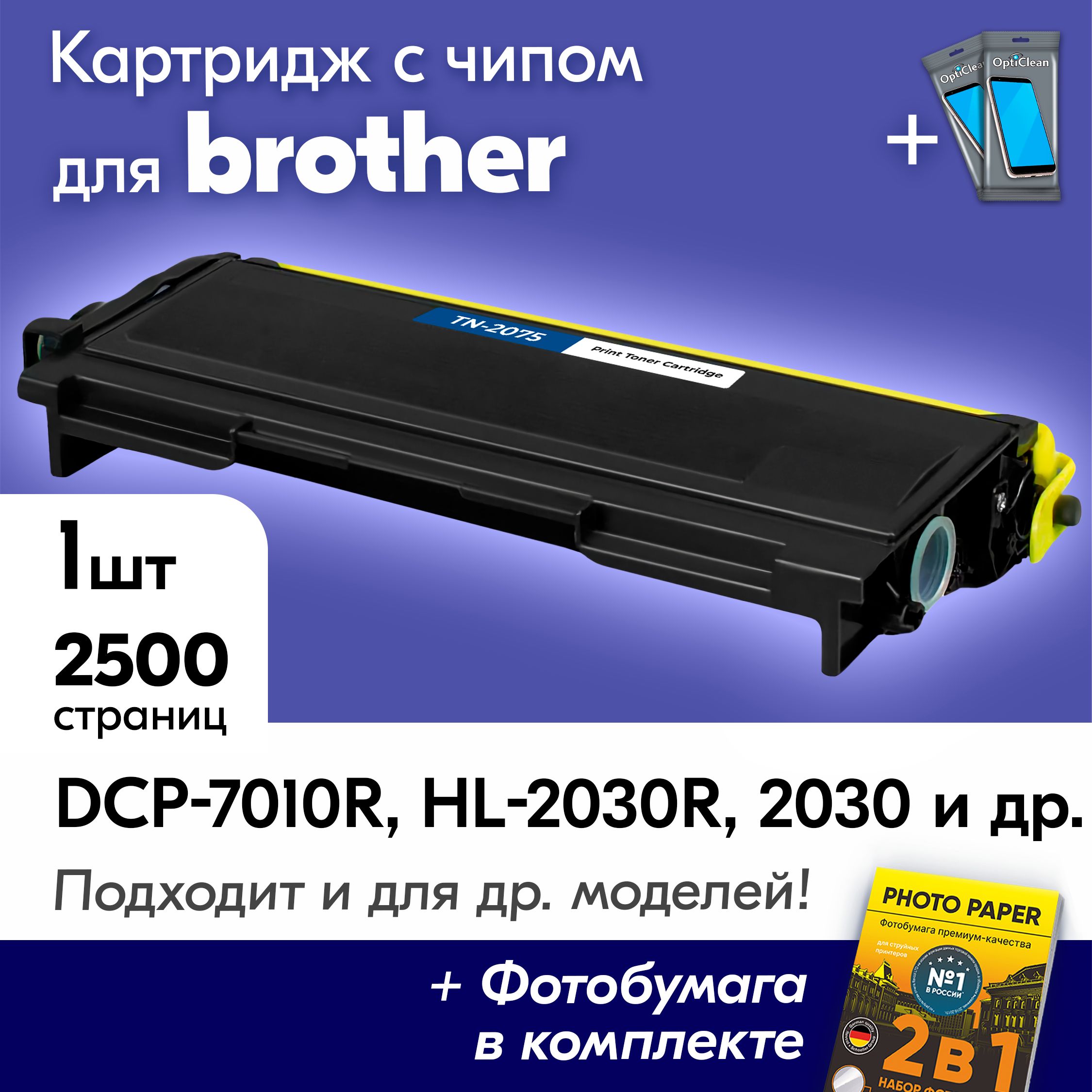 Картридж К Принтеру Бротхер Dcp 7010r Купить
