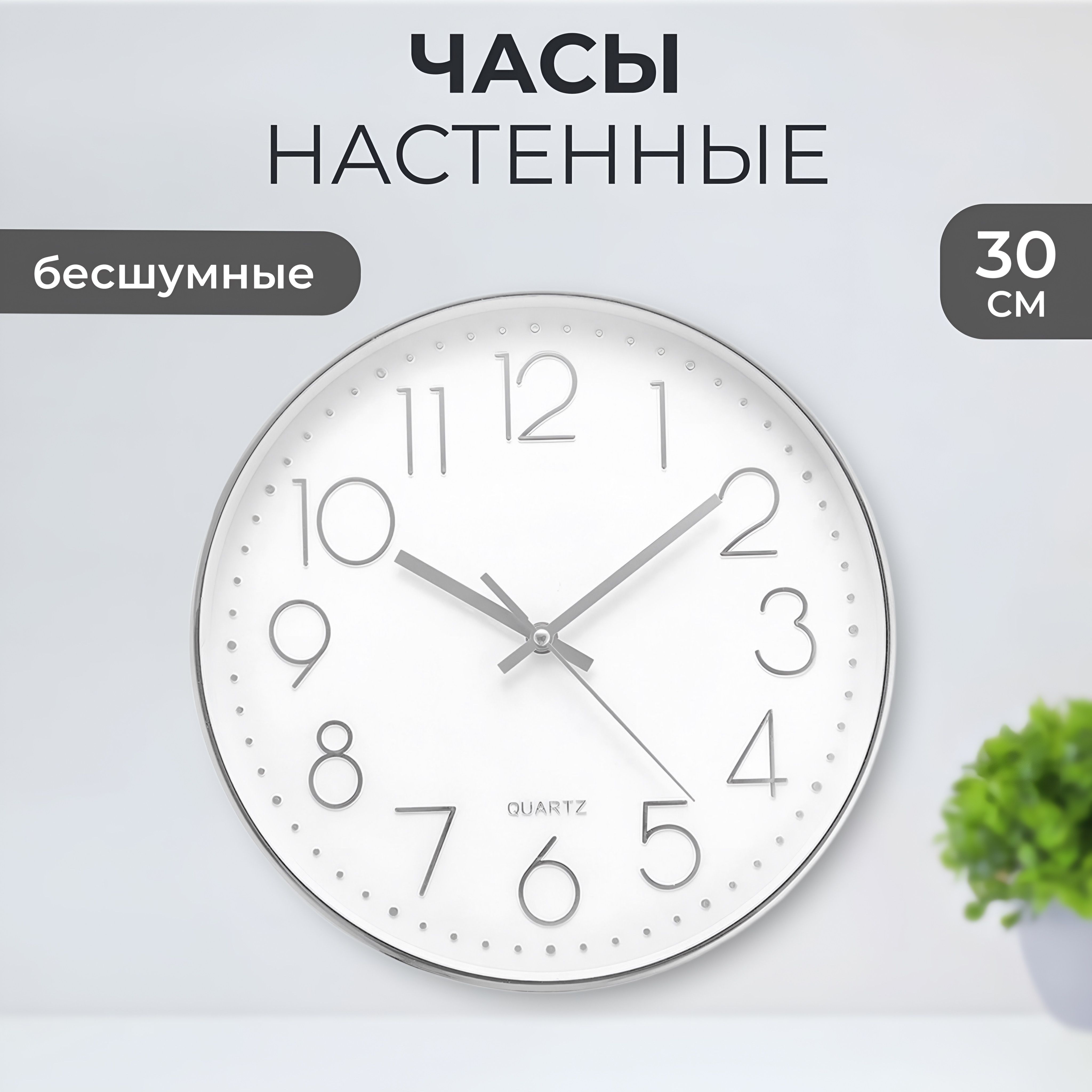 Настенныечасы,30смх4,3см