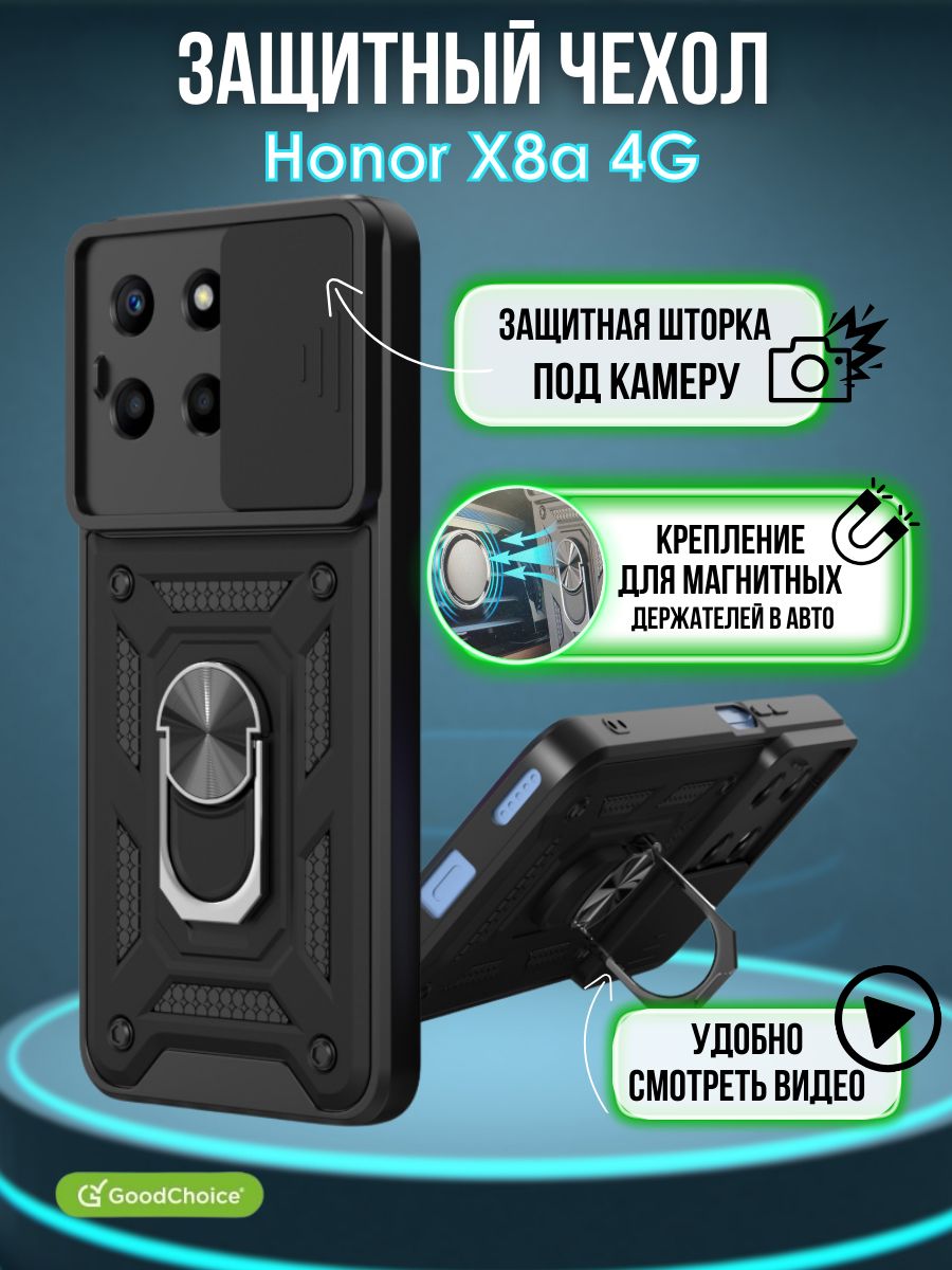 GoodChoice/Чехол противоударный для смартфона Honor X8a 4G / Хонор Х8а, с  защитой камеры и кольцом-подставкой, черный - купить с доставкой по  выгодным ценам в интернет-магазине OZON (1294010472)