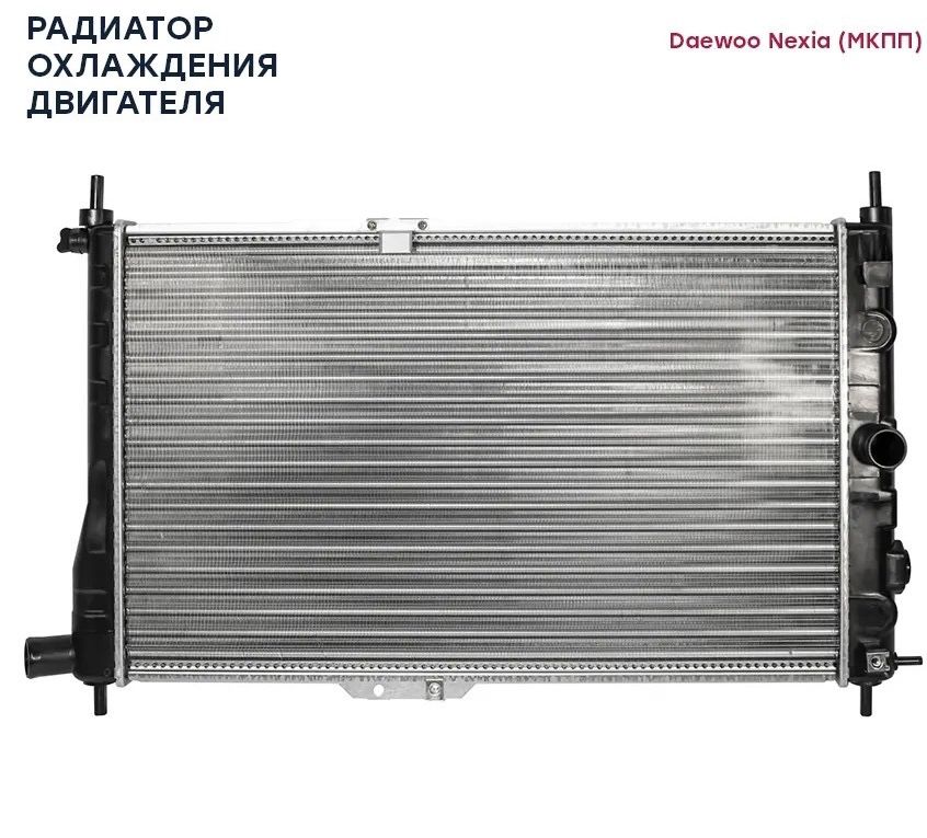 Радиатор охлаждения DAEWOO NEXIA SAT