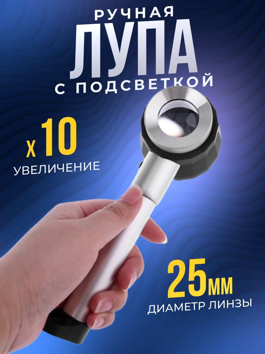 2emarket Лупа 10-кратная, диаметр: 25 мм