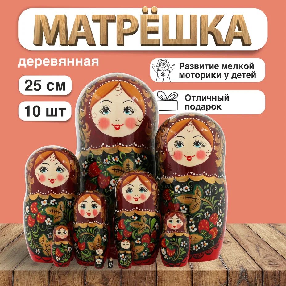 Матрешка Хохломские узоры, 10 мест (23980)