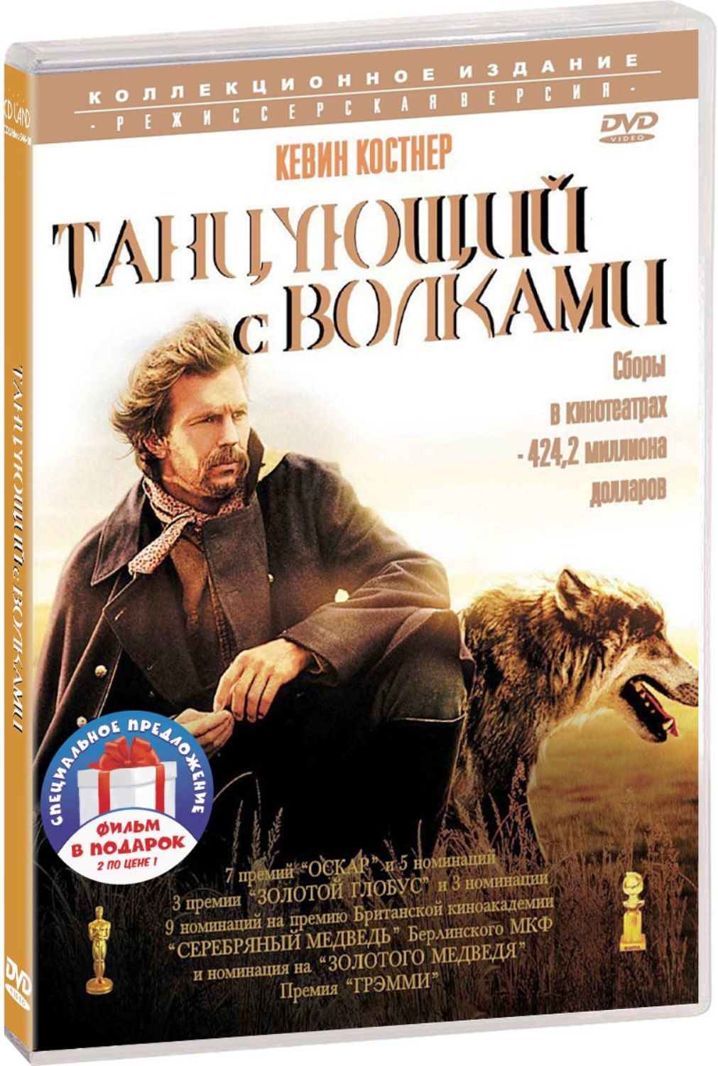 Коллекция Кевина Костнера: Танцующий с волками / Открытый простор 2DVD