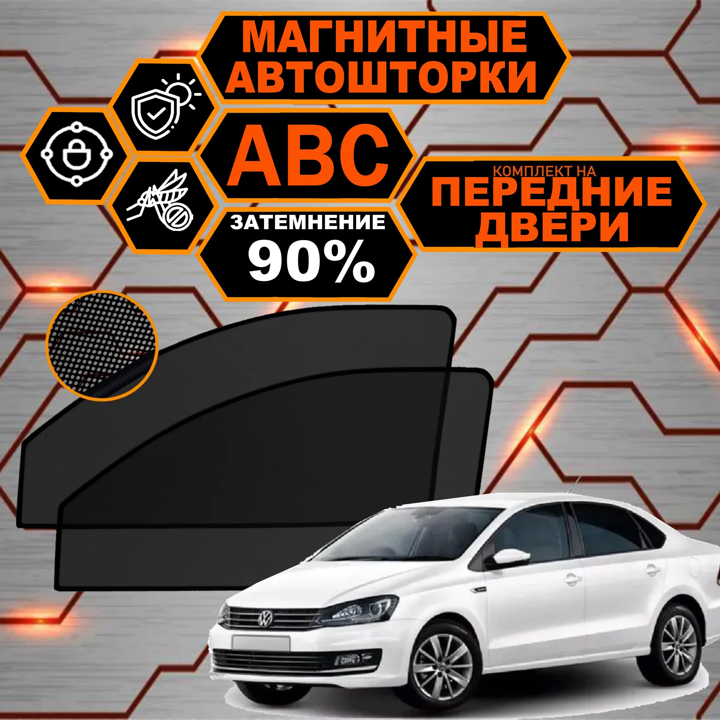 Шторка солнцезащитная ABC AERO ТОЛЬКО PREMIUM КАЧЕСТВО Volkswagen Polo (60х  - купить по доступным ценам в интернет-магазине OZON (568655860)