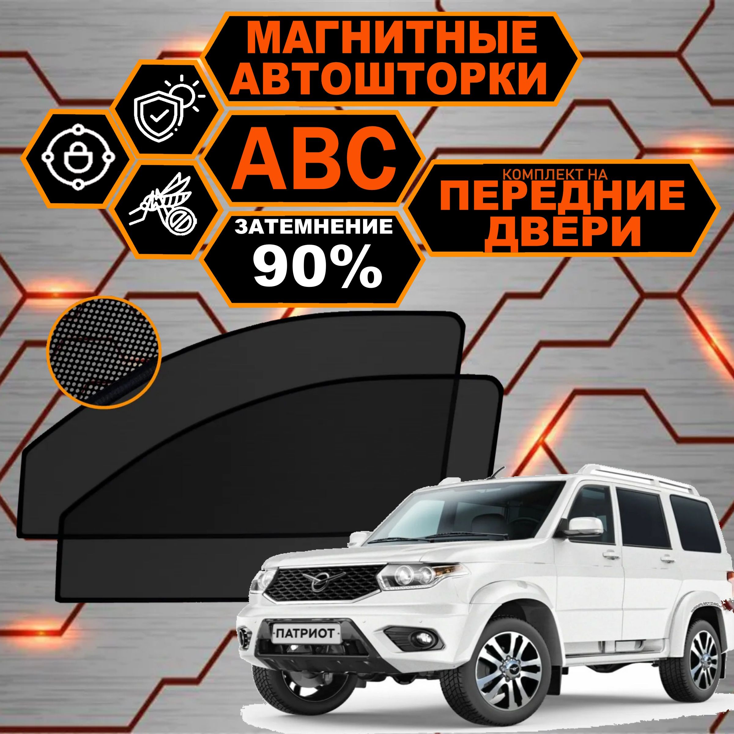 Шторка солнцезащитная ABC AERO ТОЛЬКО PREMIUM КАЧЕСТВО УАЗ Patriot (60х -  купить по доступным ценам в интернет-магазине OZON (600673930)