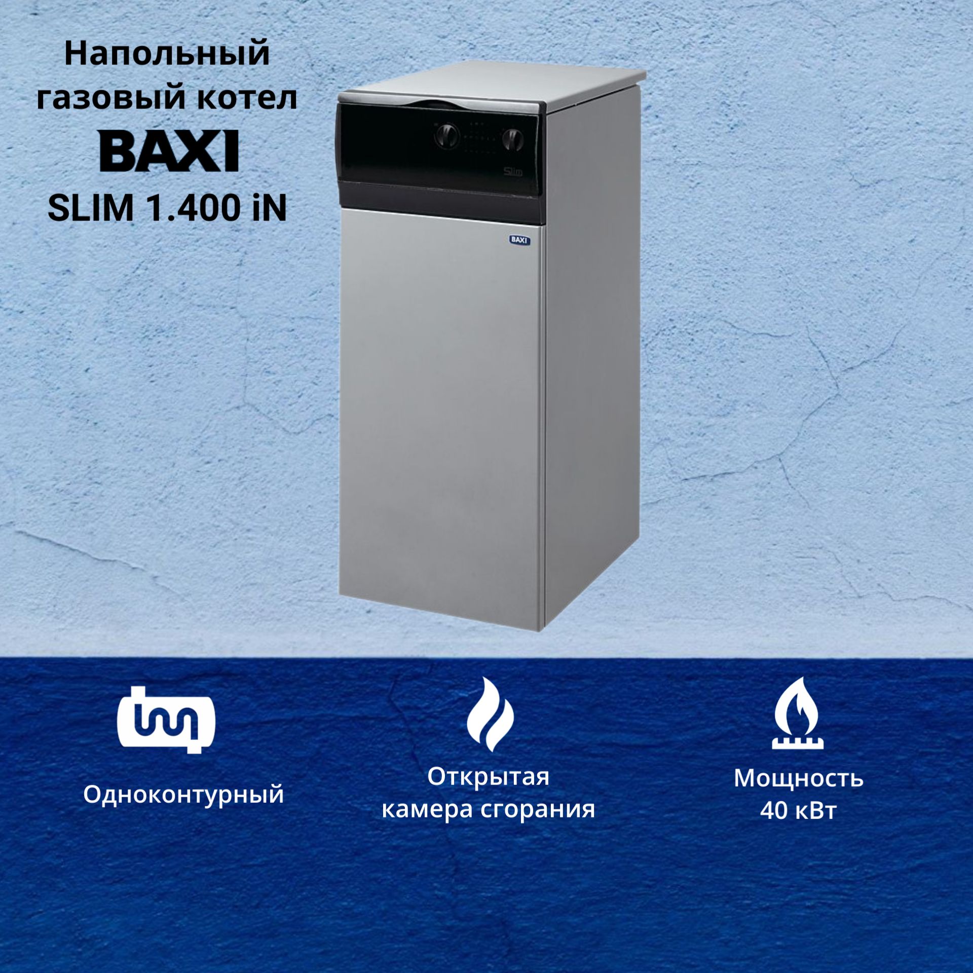 Квт слим. Дымовой колпак Baxi Slim 160мм. Baxi Slim 1.490 in. Котел газовый Baxi Slim 1.300 in монтаж дымохода и вытяжки. Дымовой колпак Baxi Slim 180мм Размеры.