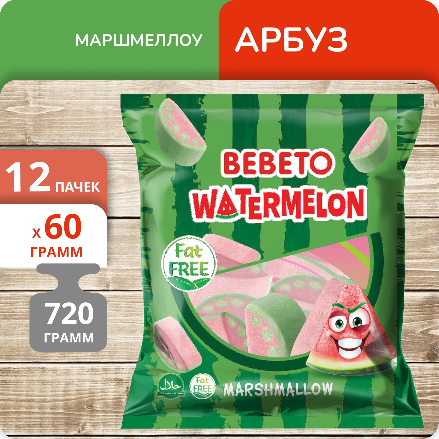 Упаковка 12 пачек Маршмеллоу Bebeto Watermelon Арбуз (лента) 60г