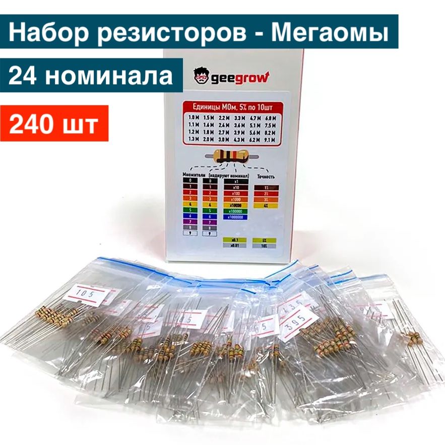 Резистор 1 Мегаом купить на OZON по низкой цене