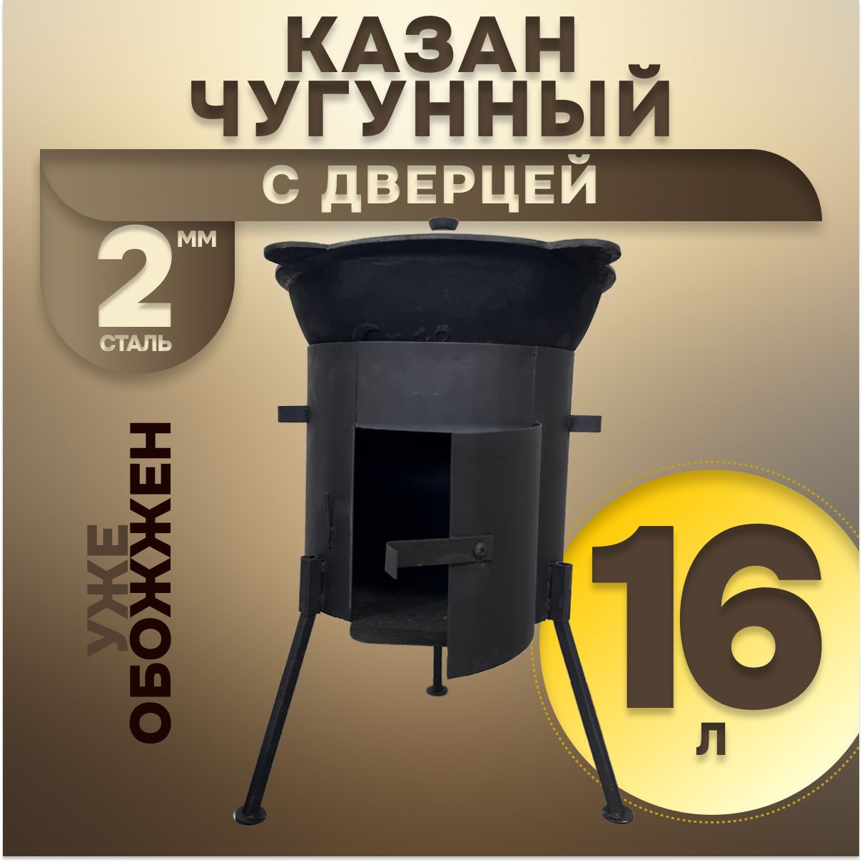 Казан Чугунный С Печкой 16Л – купить в интернет-магазине OZON по низкой ...