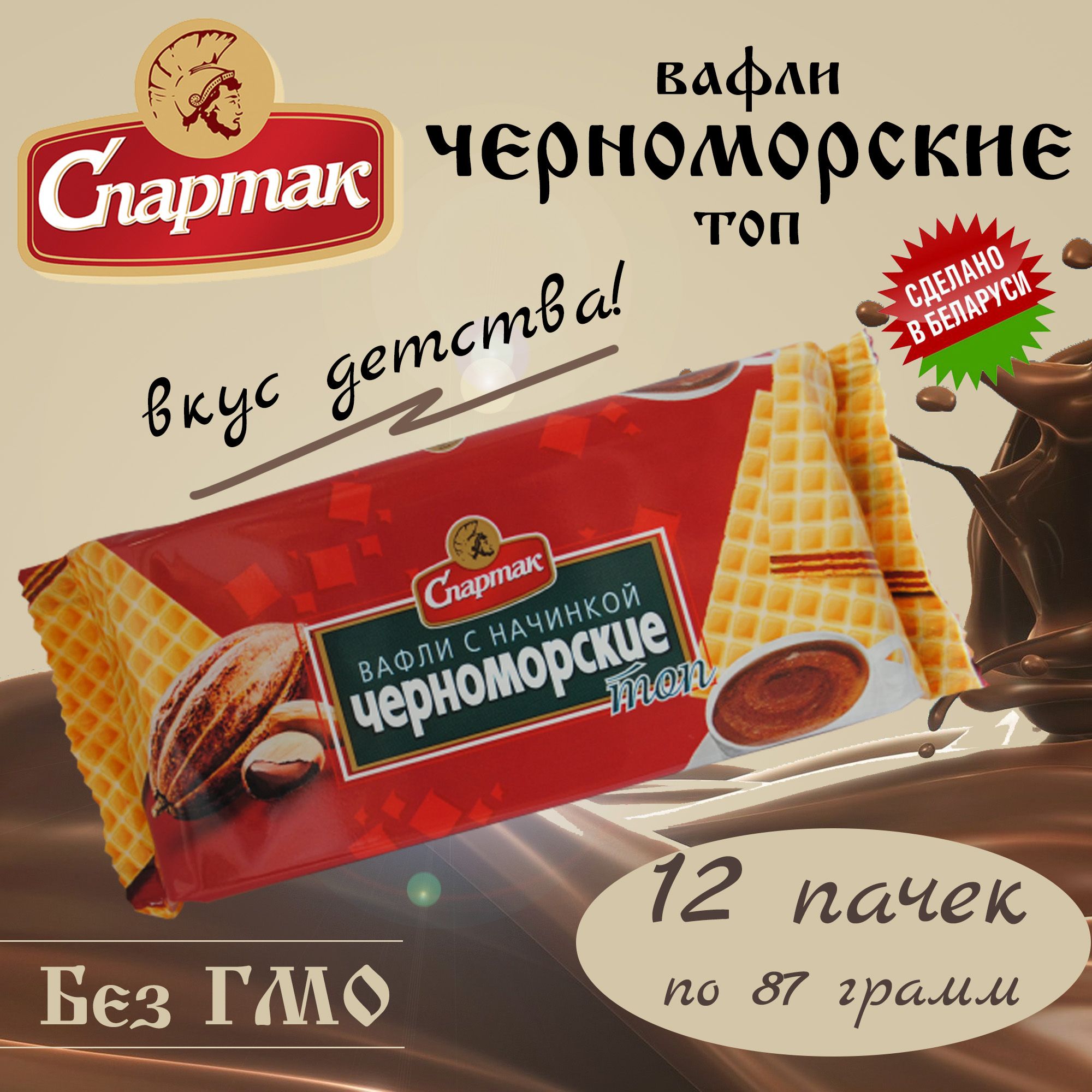 Вафли Черноморские из Беларуси 12шт