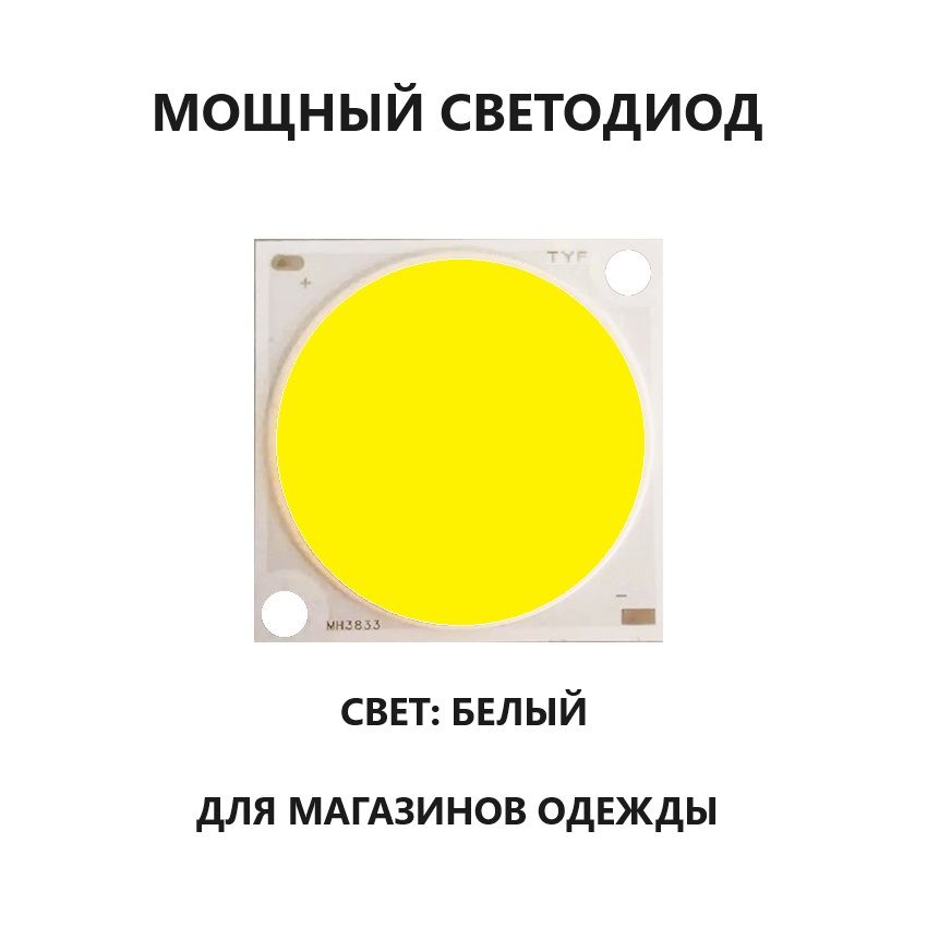 СветодиодCOB19*19mm4000KRa80Bridgelux22*40mil165Lm/WДЛЯМАГАЗИНОВОДЕЖДЫ