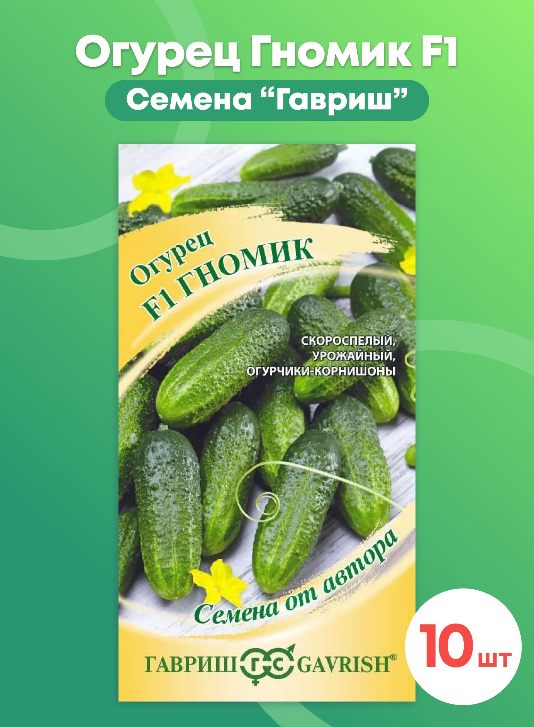 Зеленые Гномики Огурцы Семена Купить