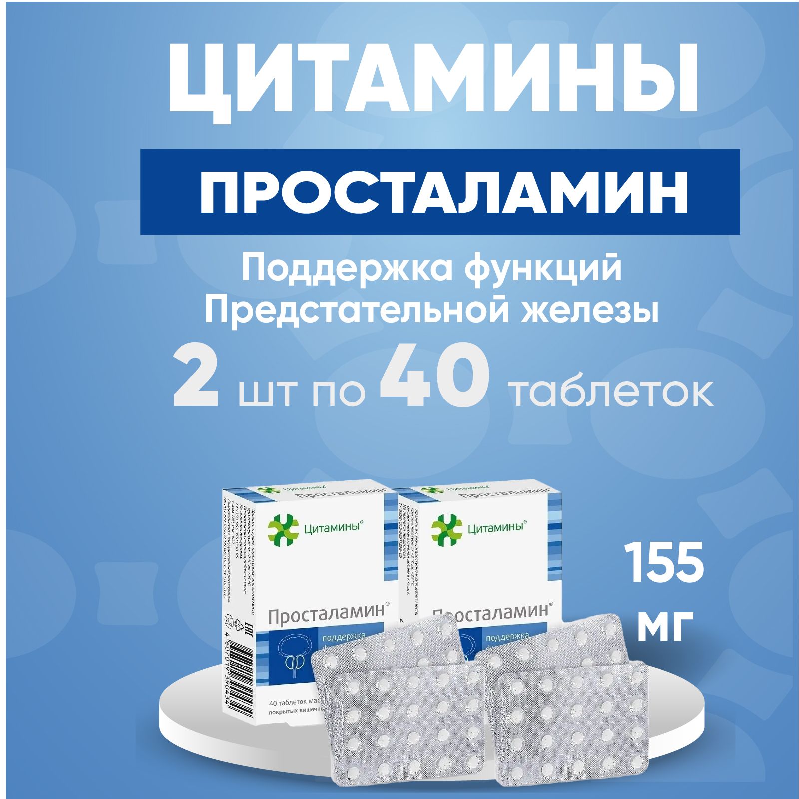 просталамин отзывы. п/о №40. цитамины бронхаламин таб. 155мг №40 (бад. просталамин таблетки инструкция отзывы.