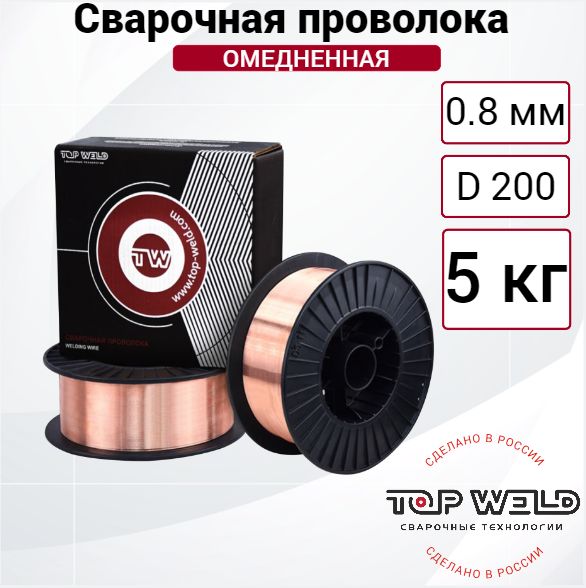 Сварочнаяпроволокаф0.8(TopWeld)5кг.