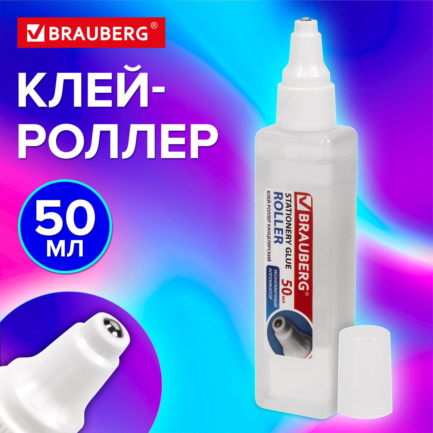 Brauberg Клей-карандаш 1 шт., 50 мл./ 50 г.