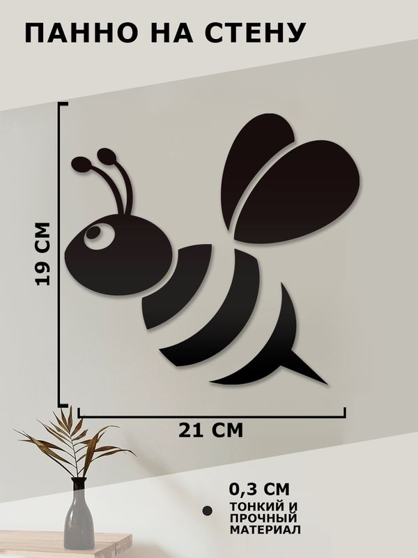 Панно: Пчелка