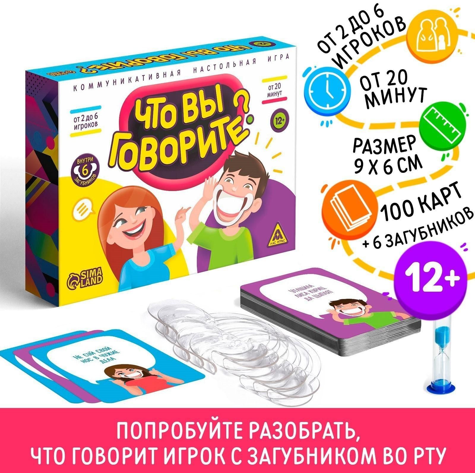 Настольная игра Что вы говорите?, 100 карт, 12+ - купить с доставкой по  выгодным ценам в интернет-магазине OZON (1308283553)