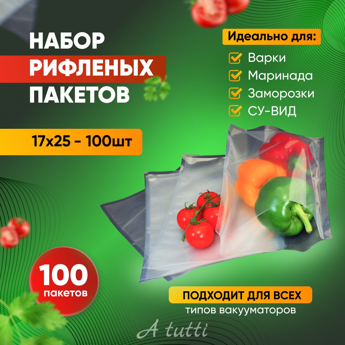 Пакетыдлявакууматорарифленые17х25см,100шт.ВакуумныепакетыдляпродуктовAtutti