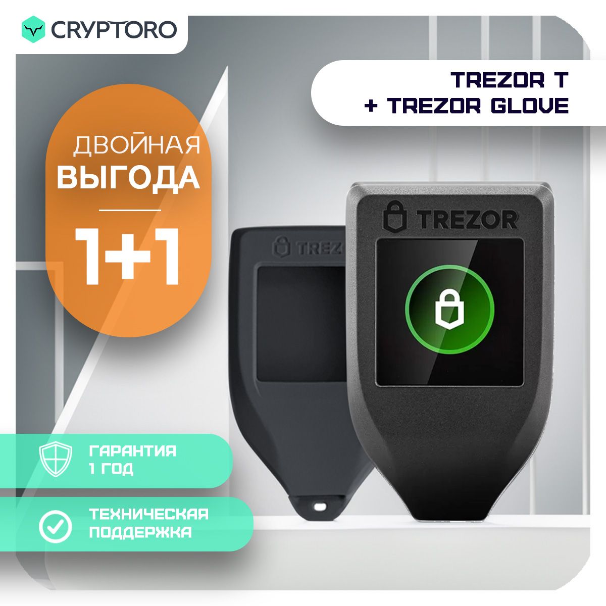 Набор Trezor T + Trezor Glove из аппаратного кошелька и силиконового чехла - холодный кошелек для криптовалют от официального реселлера CRYPTORO