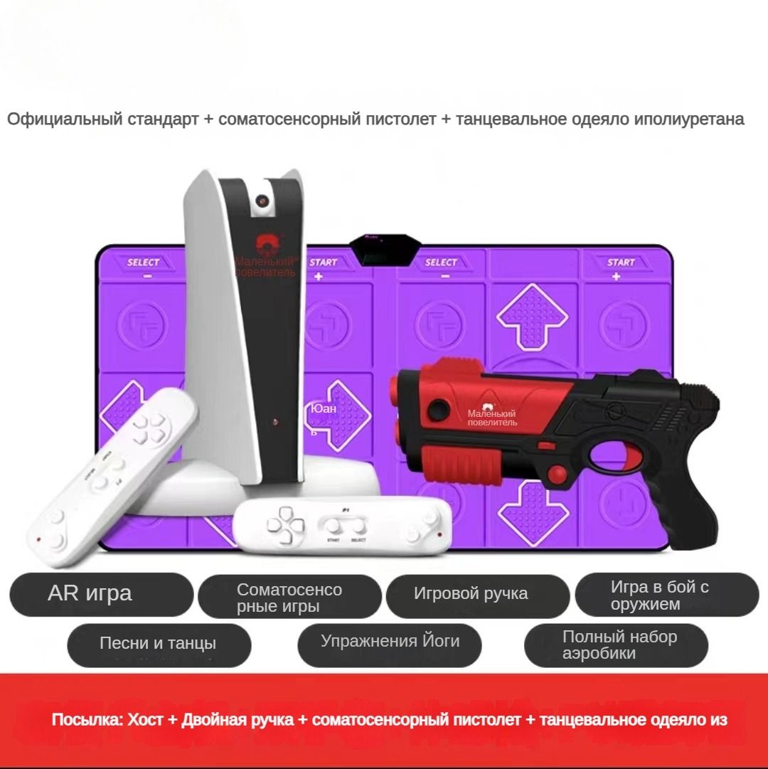 Игровая приставка дополненной реальности, танцевальный коврик,  соматосенсорная пушка, контроллер - купить с доставкой по выгодным ценам в  интернет-магазине OZON (1310269974)