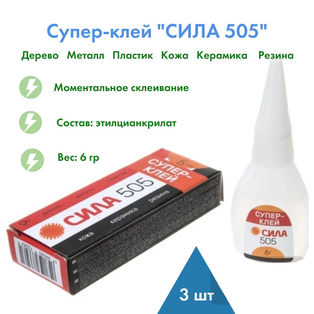 Супер Клей Сила 505 Купить