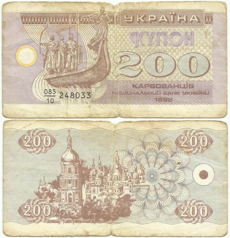 Банкнота номиналом 200 карбованцев. Украина. 1992 год.