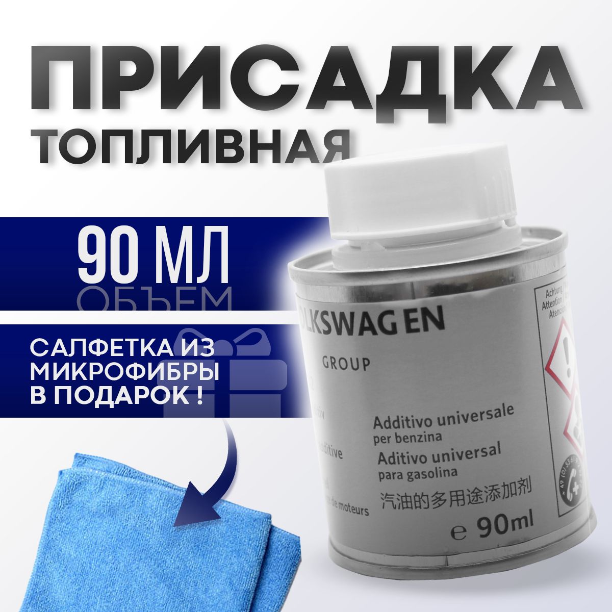 Присадкавтопливоприсадкавбензинvagg17очистительтопливнойсистемыG17,90мл(G001770A2)