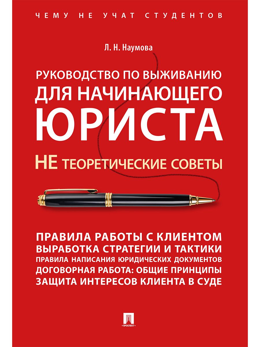 Руководство по Выживанию Юрист – купить в интернет-магазине OZON по низкой  цене