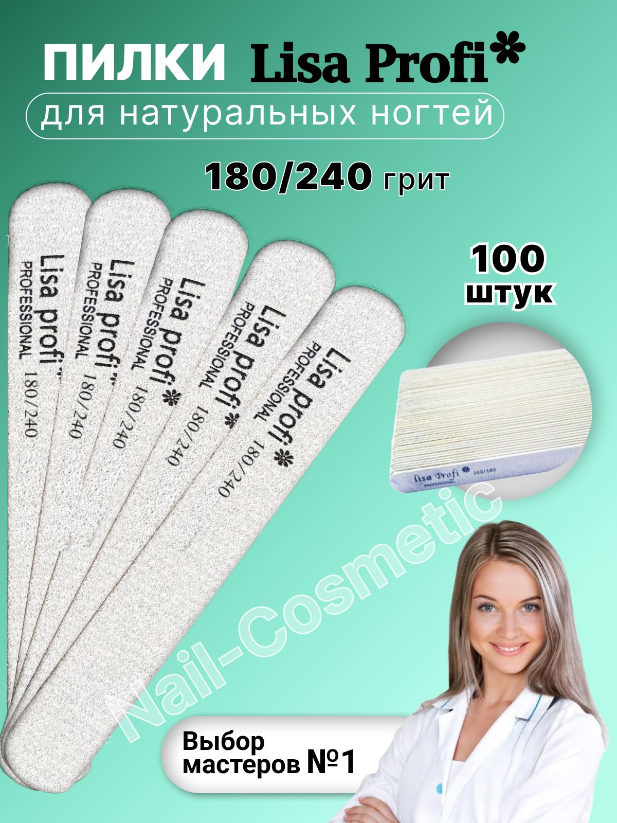 Lisa profi пилки. пилка lisa profi мини 180/240. Lisa profi пилки. пилки для маникюра и педикюра lisa profi / форма лодка 180/240 грит. Lisa profi пилки.