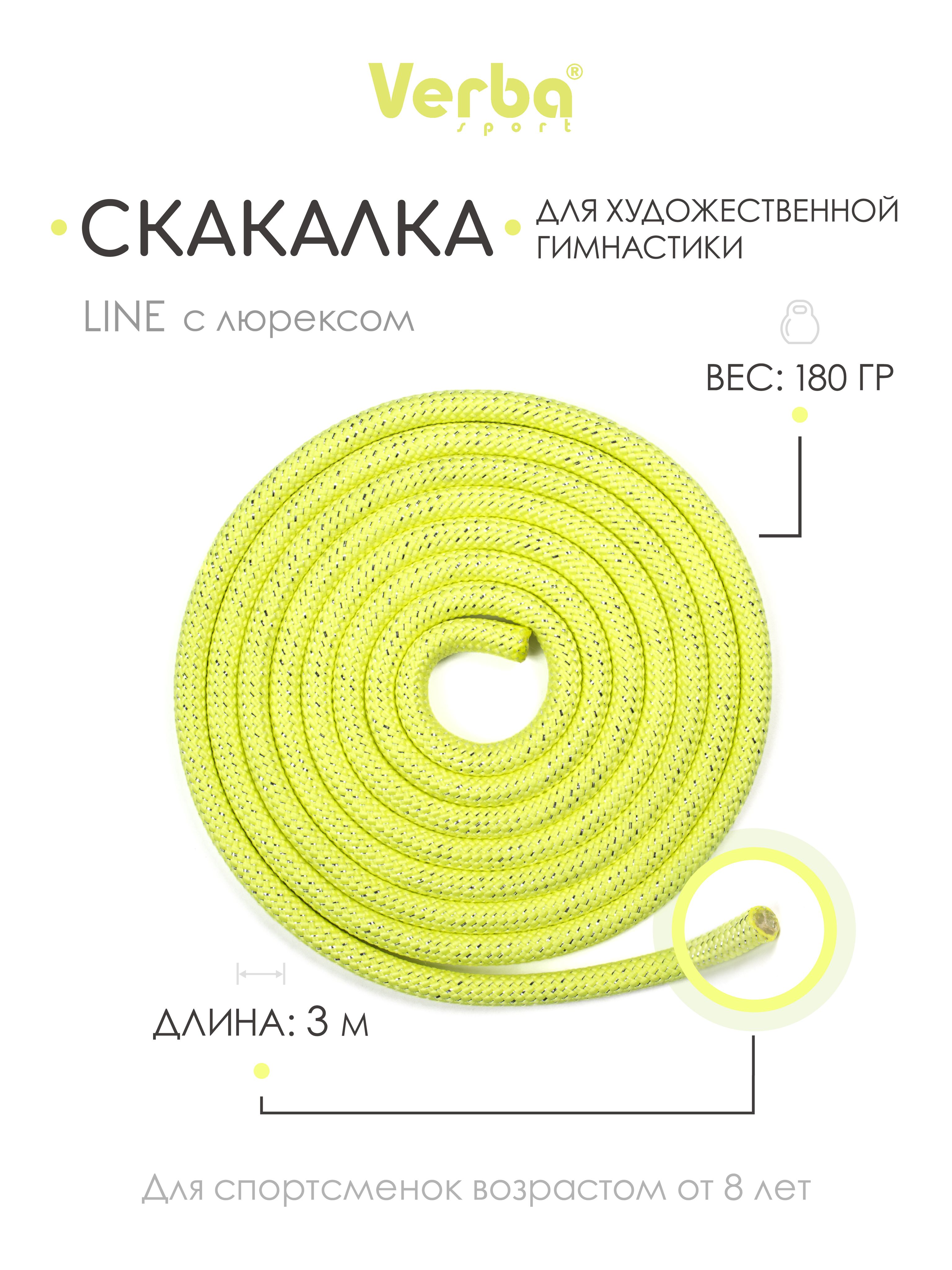 Скакалка LINE 3,0 м лимонный с люр.