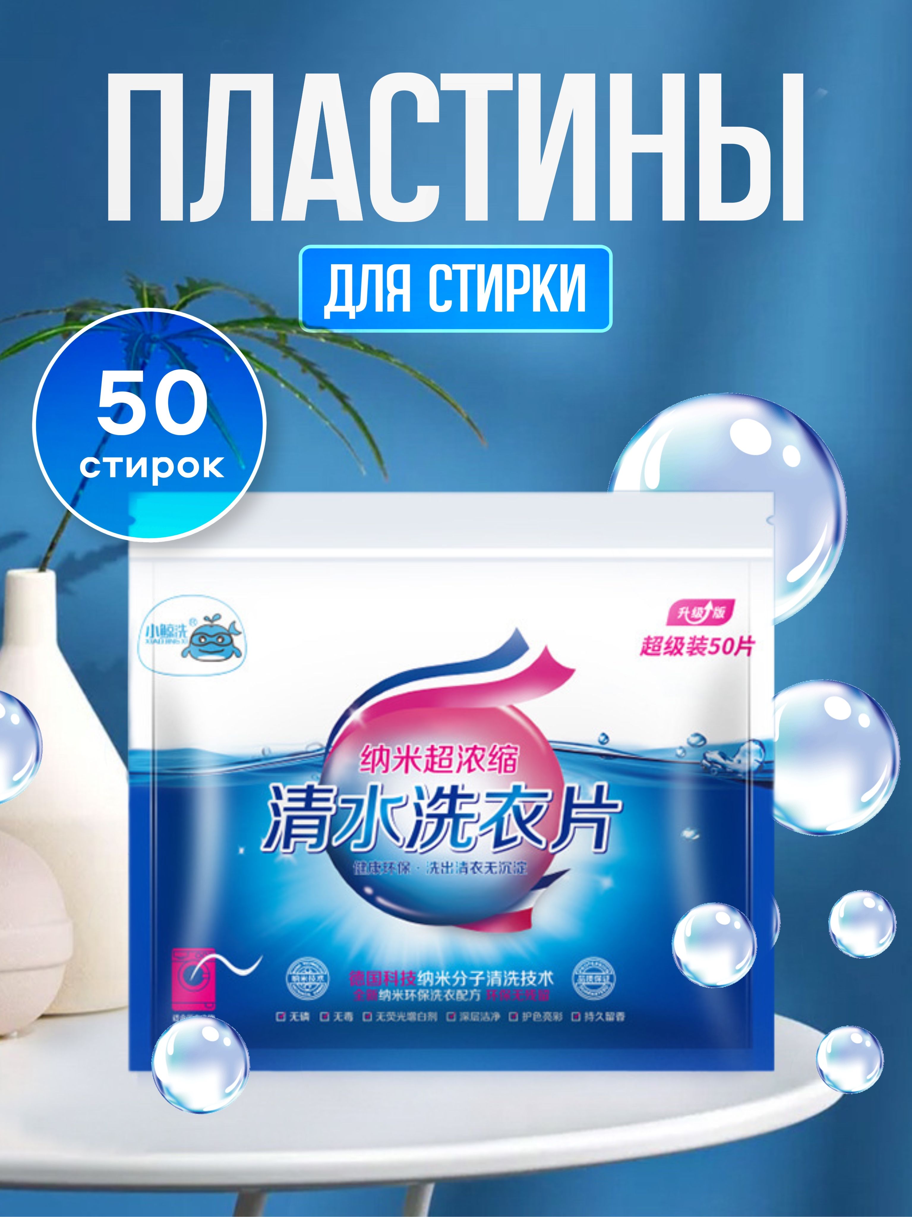 Пластины для стирки Вайлдберриз