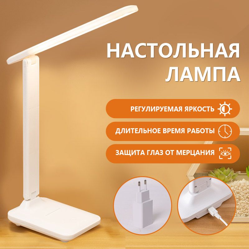 Настольная гибкая LED лампа для учебы