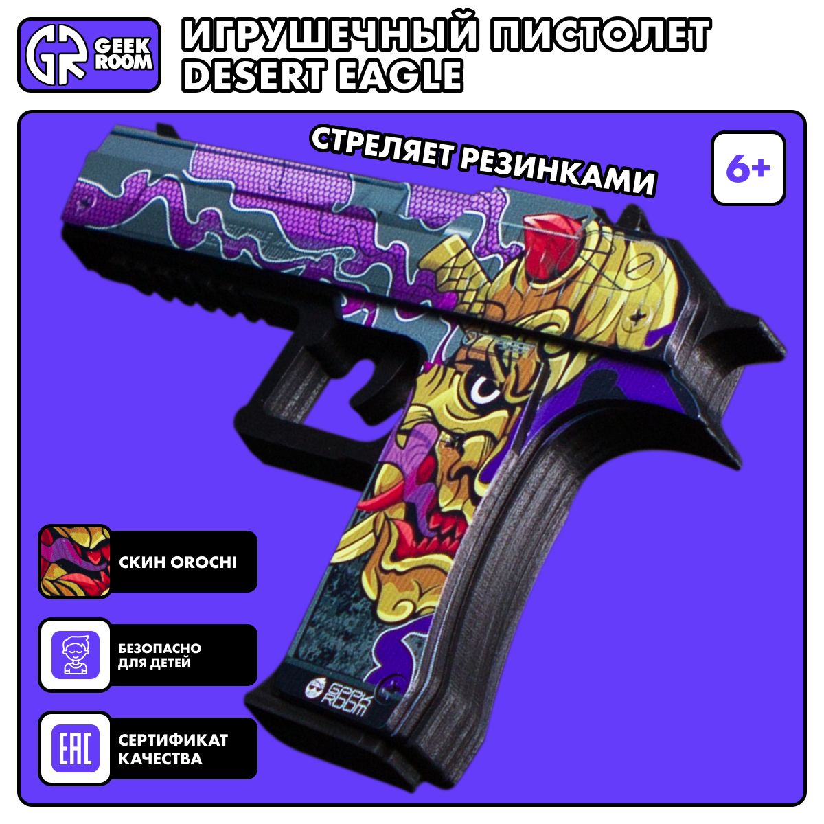 Деревянный игрушечный пистолет Geekroom Desert Eagle Orochi