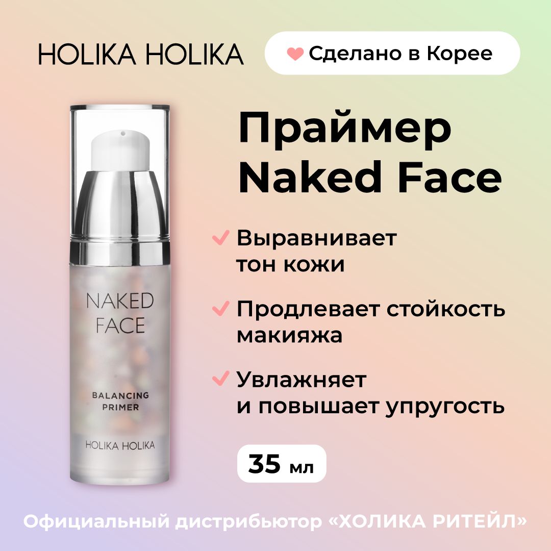 Holika Holika Трехцветная основа праймер под макияж Naked Face Balancing Primer 35 г