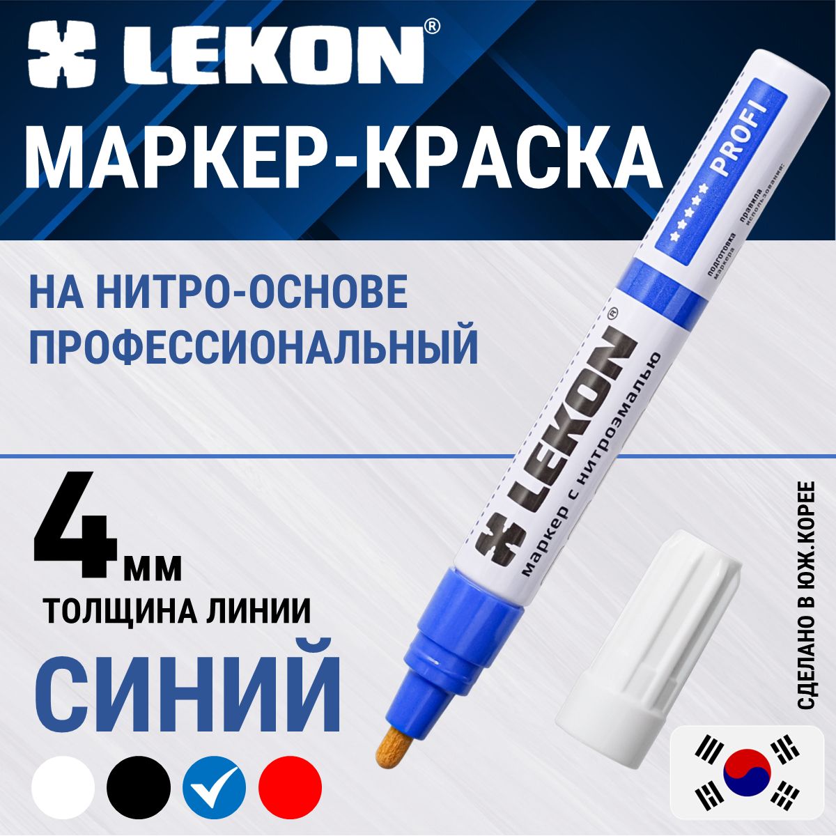 Маркер-краска строительный синий, LEKON PROFI paint marker, толстый 4 мм, маркер перманентный лаковый